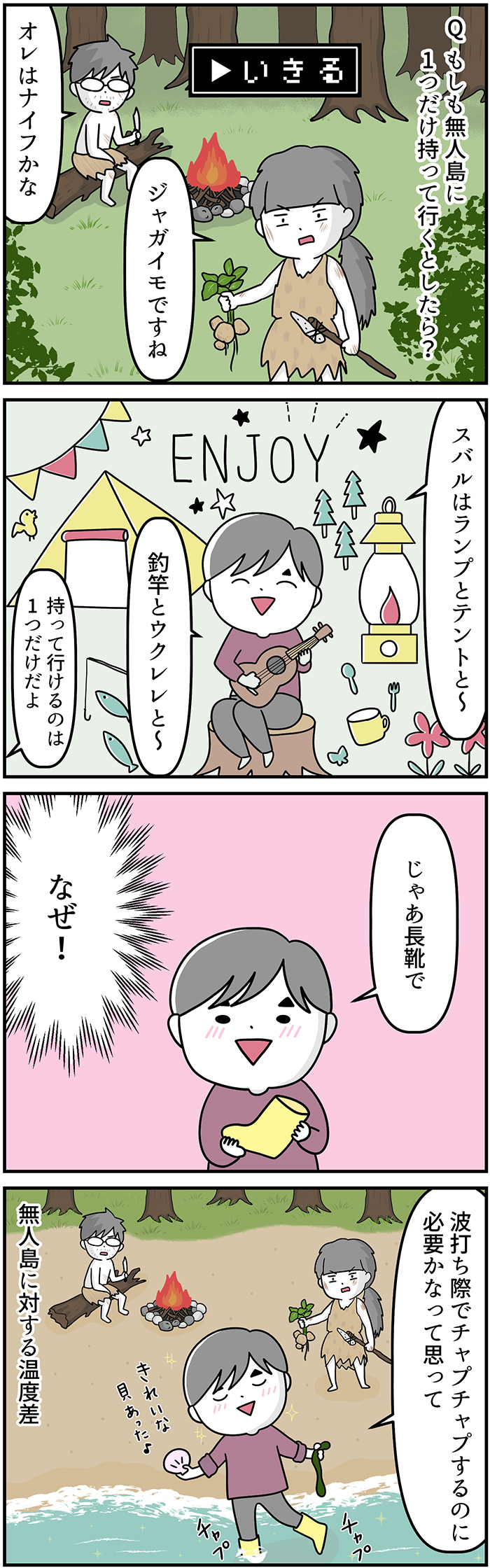 無人島に何持って行く スバルくんの場合 自閉症boy スバルくん 11 Kodomoe コドモエ 親子時間 を楽しむ子育て情報が満載