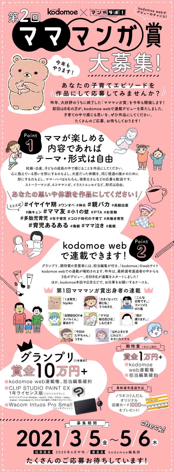 kodomoe webでデビューのチャンス♪　「第2回マママンガ賞」開催中！の画像1
