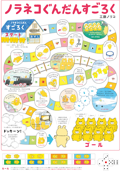 6 18 金 まで延長 三省堂書店 東京ソラマチ店にて ノラネコぐんだん グッズフェア開催 Kodomoe コドモエ 親子時間 を楽しむ子育て情報が満載