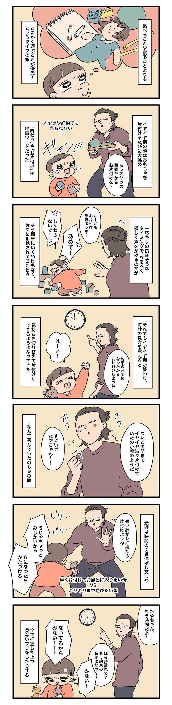 お片付けしたくない たやちゃんの抵抗の変遷 今日のたやちゃん 16 Kodomoe コドモエ 親子時間 を楽しむ子育て情報が満載 お片付けしたくない たやちゃんの抵抗の変遷 今日のたやちゃん 16 Kodomoe コドモエ 親子時間 を楽しむ子育て情報が満載
