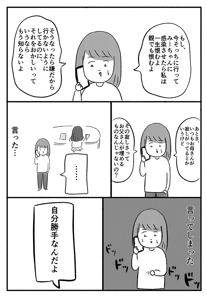 お前らは 親を捨てるだろう と姉夫婦と比較され 実家に帰りたくありません 9 Kodomoe コドモエ 親子時間 を楽しむ子育て情報が満載