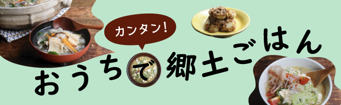 伝統のじゃがいもレシピをシンプルにアレンジ 福島県 みそかんぷら おうちでカンタン 郷土ごはん 9 Kodomoe コドモエ 親子時間 を楽しむ子育て情報が満載