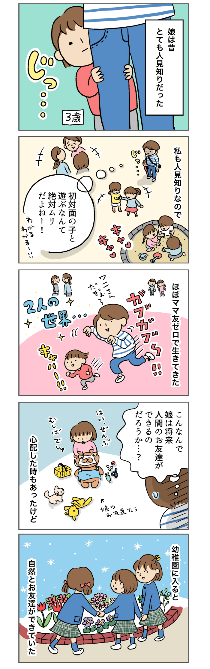 ママ友ゼロで生きてきた私 そして娘は 大きくなってく娘と私 26 Kodomoe コドモエ 親子時間 を楽しむ子育て情報が満載