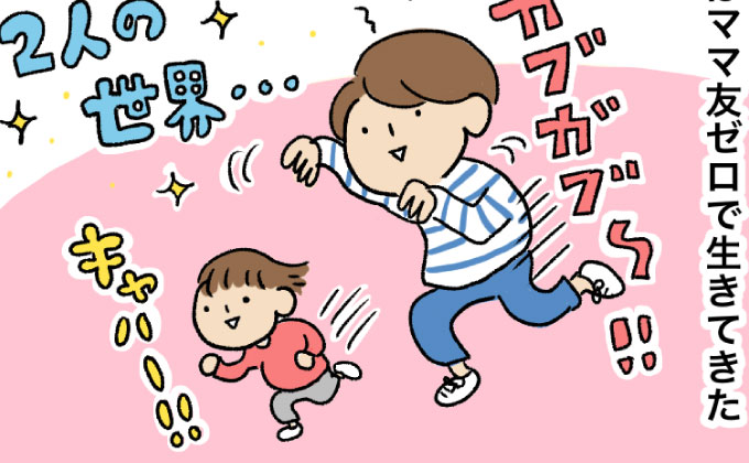 ママ友 Kodomoe コドモエ 親子時間 を楽しむ子育て情報が満載