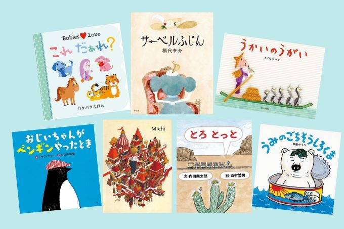 【待望★】 書店員さんのおすすめ絵本。年齢別、親子で読みたい絵本7冊をご 絵本・児童書