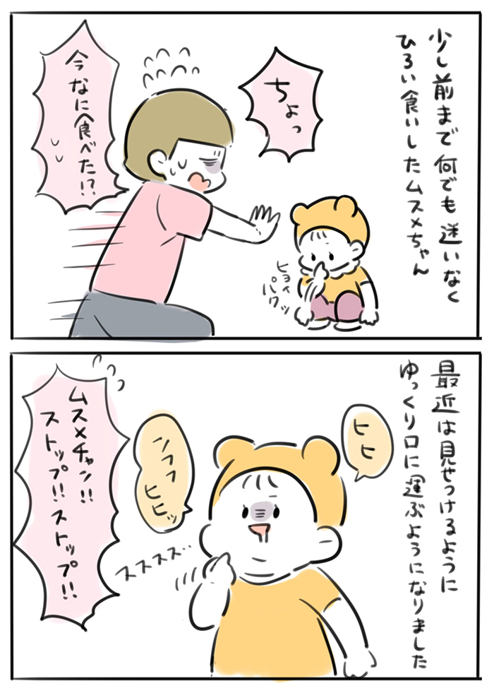 ちょっ 今 なに食べた 娘のひろい食い 最近では ムスメちゃんと日常 By おおみ 第2回マママンガ賞最終選考通過作品 Kodomoe コドモエ 親子時間 を楽しむ子育て情報が満載