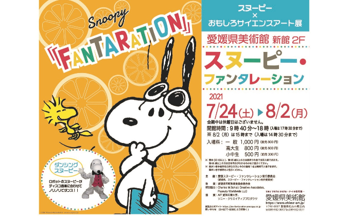 スヌーピー おもしろサイエンスアート展 Snoopy Fantaration Kodomoe コドモエ 親子時間 を楽しむ子育て情報が満載