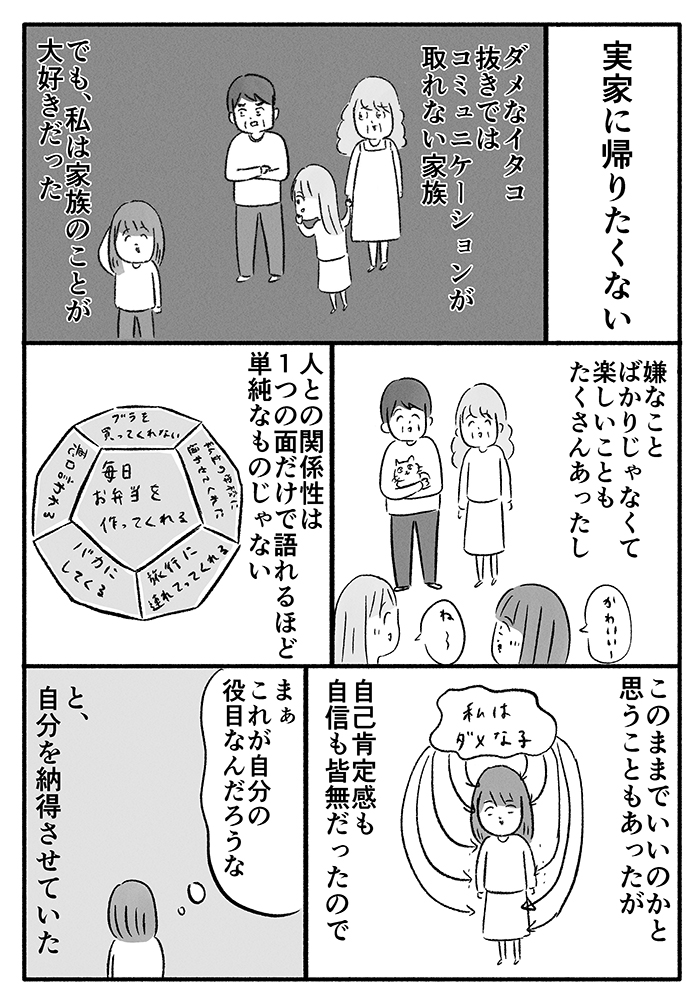 何勘違いしてるのかわからないけど おかしいと思ってるのは あんただけだよ 実家に帰りたくありません 13 Kodomoe コドモエ 親子時間 を楽しむ子育て情報が満載