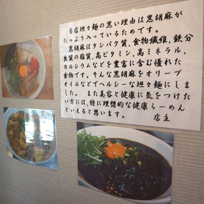 「佐藤製麺所☆汁なし黒ごま麺」【奥山佳恵の『ラーメン天国』第六十六回】の画像4