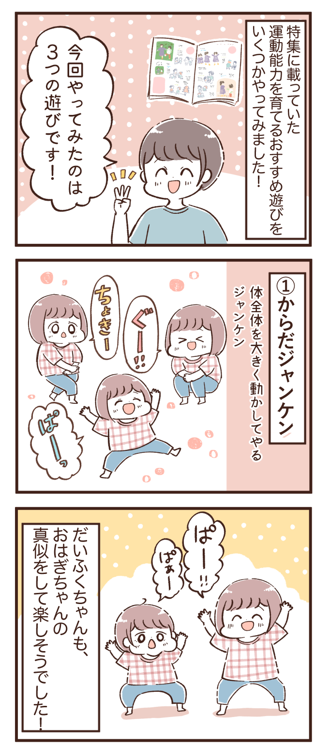 王様だるまさんがころんだ で運動能力アップ 最新号からやってみた Kodomoe コドモエ 親子時間 を楽しむ子育て情報が満載