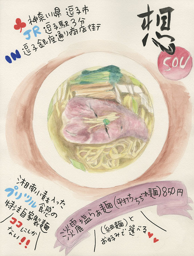 「想〜SOU〜☆淡麗塩らぁ麺」【奥山佳恵の『ラーメン天国』第七十回】の画像27