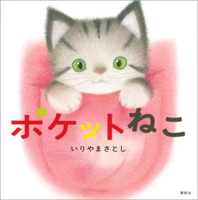 にゃんにゃんにゃん、今日は「猫の日」。おすすめ絵本をご紹介♪の画像4