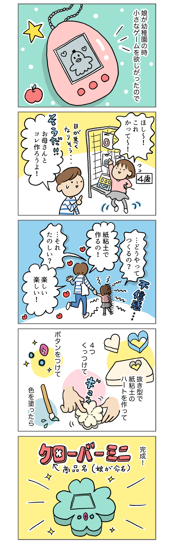 え 嬉しくなかったの 後から知った娘の気持ちに愕然 大きくなってく娘と私 36 Kodomoe コドモエ 親子時間 を楽しむ子育て情報が満載