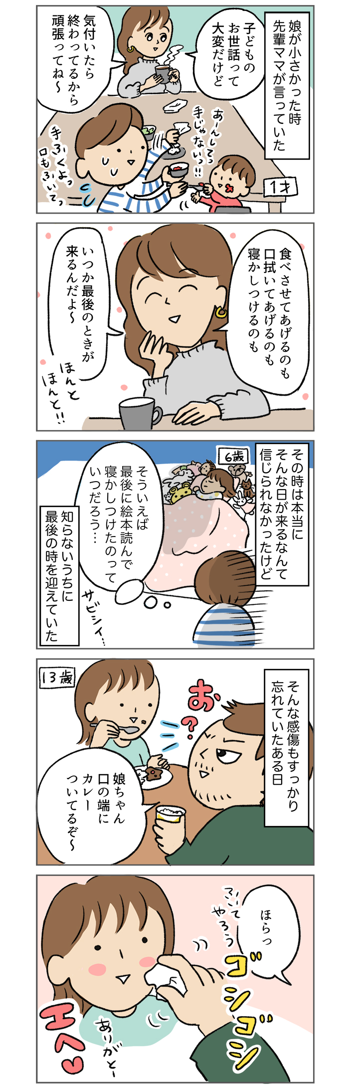 娘のお世話 最後 のときはいつ来るの 大きくなってく娘と私 37 Kodomoe コドモエ 親子時間 を楽しむ子育て情報が満載