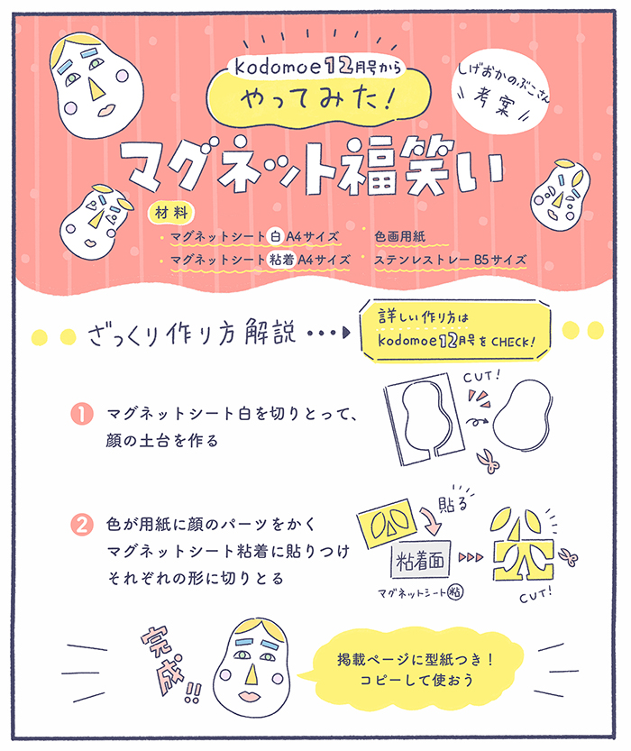 いまから遊べる カラフルでpopなお正月遊び 最新号からやってみた Kodomoe コドモエ 親子時間 を楽しむ子育て情報が満載