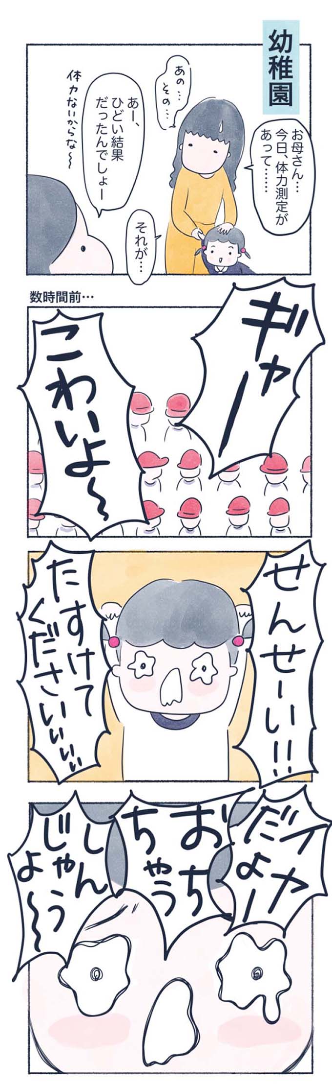 怖がり」も、すぎるとこうなる！【考えすぎです、かんこちゃん！・2  