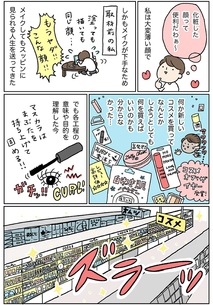 敬語で話しかけられた メイクするようになって変わったこと 40代ママのキレイをアップデート 4 Kodomoe コドモエ 親子時間 を楽しむ子育て情報が満載