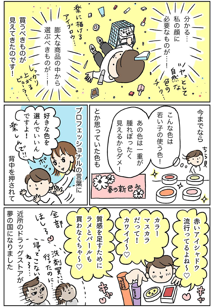 敬語で話しかけられた メイクするようになって変わったこと 40代ママのキレイをアップデート 4 Kodomoe コドモエ 親子時間 を楽しむ子育て情報が満載