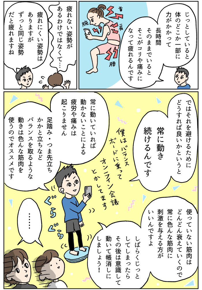 できるだけ動かず 疲れないように それが逆にカラダに負担をかけていると指摘され 40代ママのキレイをアップデート 6 Kodomoe コドモエ 親子時間 を楽しむ子育て情報が満載 できるだけ動かず 疲れないように それが逆にカラダに負担をかけていると指摘され 40代ママのキレイをアップデート 6 Kodomoe コドモエ 親子時間 を楽しむ子育て情報が満載