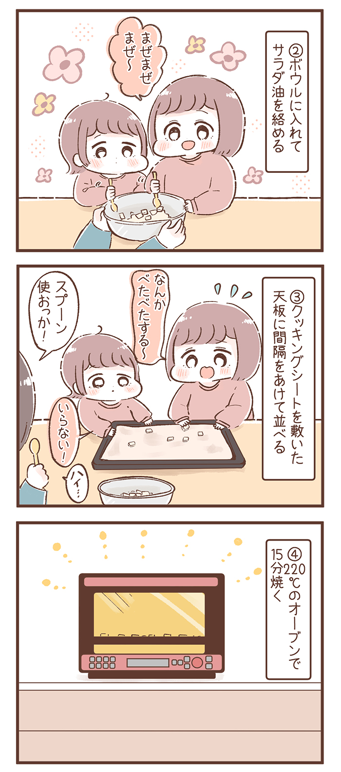 材料3つ 家に余っているお餅でもok 食べムラが多いふくちゃんにも好評のカンタンおやつ 最新号からやってみた Kodomoe コドモエ 親子時間 を楽しむ子育て情報が満載