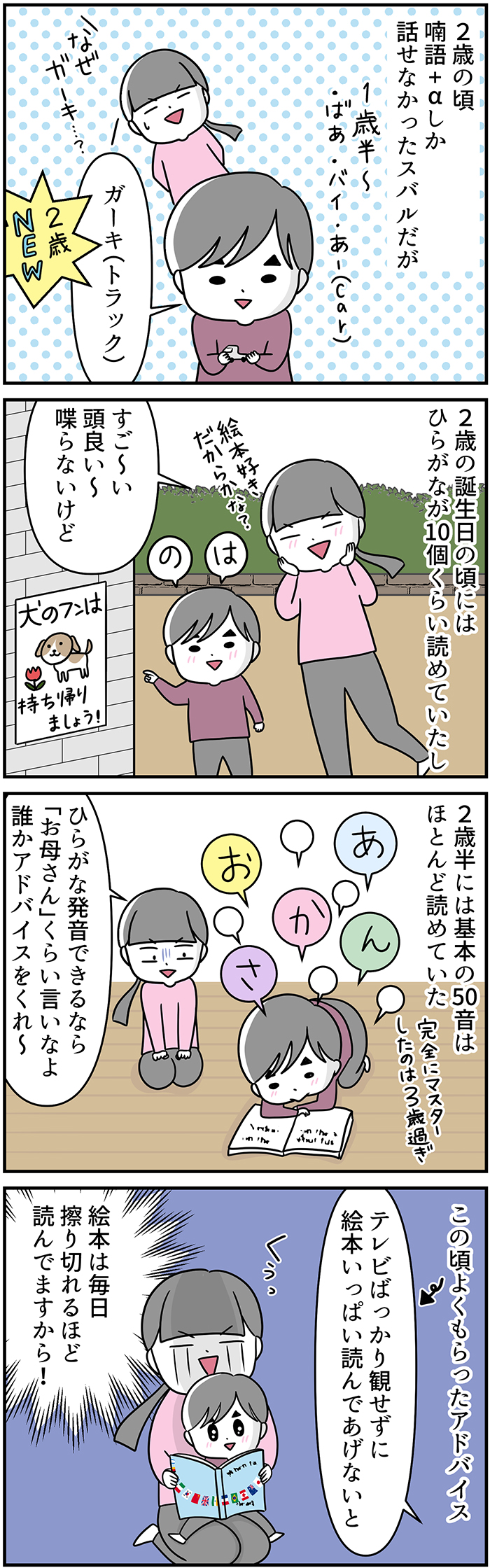 言葉さえ出れば と思って通わせたプレ保育園だったが 息子が自閉症とわかるまでのこと 2 自閉症boy スバルくん 36 Kodomoe コドモエ 親子時間 を楽しむ子育て情報が満載