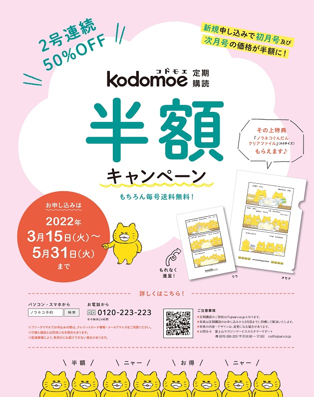 最新号のご案内 Kodomoe コドモエ 親子時間 を楽しむ子育て情報が満載