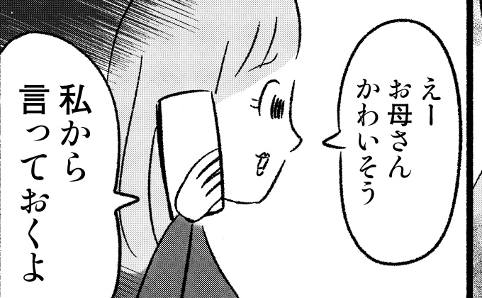 えー、お母さんかわいそう」。私のいないところで、姉が母に言っていたこと【実家に帰りたくありません・2】 |  kodomoe（コドモエ）—「親子時間」を楽しむ子育て情報が満載！