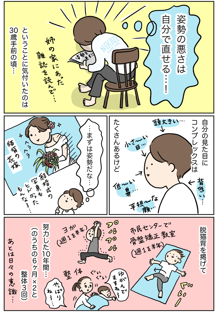 猫背は自分で直せたけれど 自分の体のためにいま自分でできること 40代ママのキレイをアップデート 7 Kodomoe コドモエ 親子時間 を楽しむ子育て情報が満載