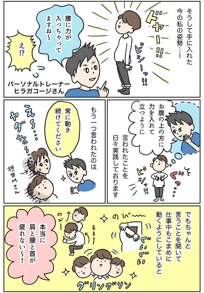 猫背は自分で直せたけれど 自分の体のためにいま自分でできること 40代ママのキレイをアップデート 7 Kodomoe コドモエ 親子時間 を楽しむ子育て情報が満載