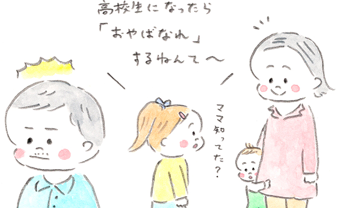 高校生になったら おやばなれ するねんて の言葉におとうたんは えちがわのりゆきの センチメンタルおとうたん 72 Kodomoe コドモエ 親子時間 を楽しむ子育て情報が満載