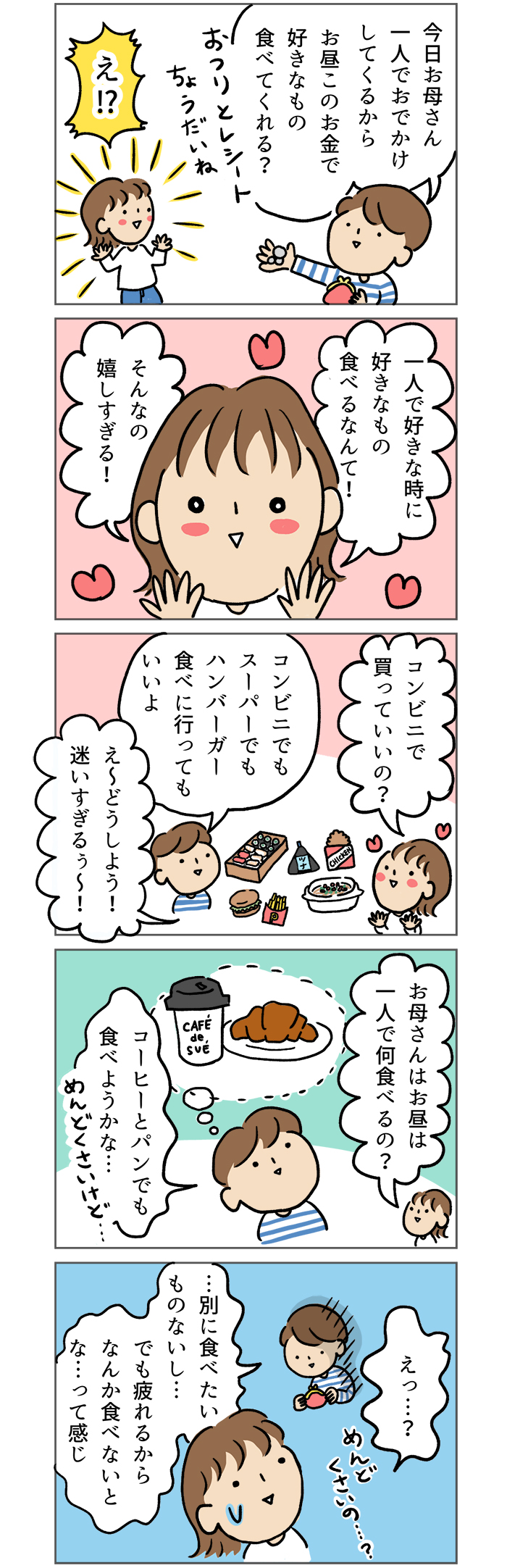 大人ってつまらないね…娘の一言に、思わず返した言葉は…【大きくなっ 