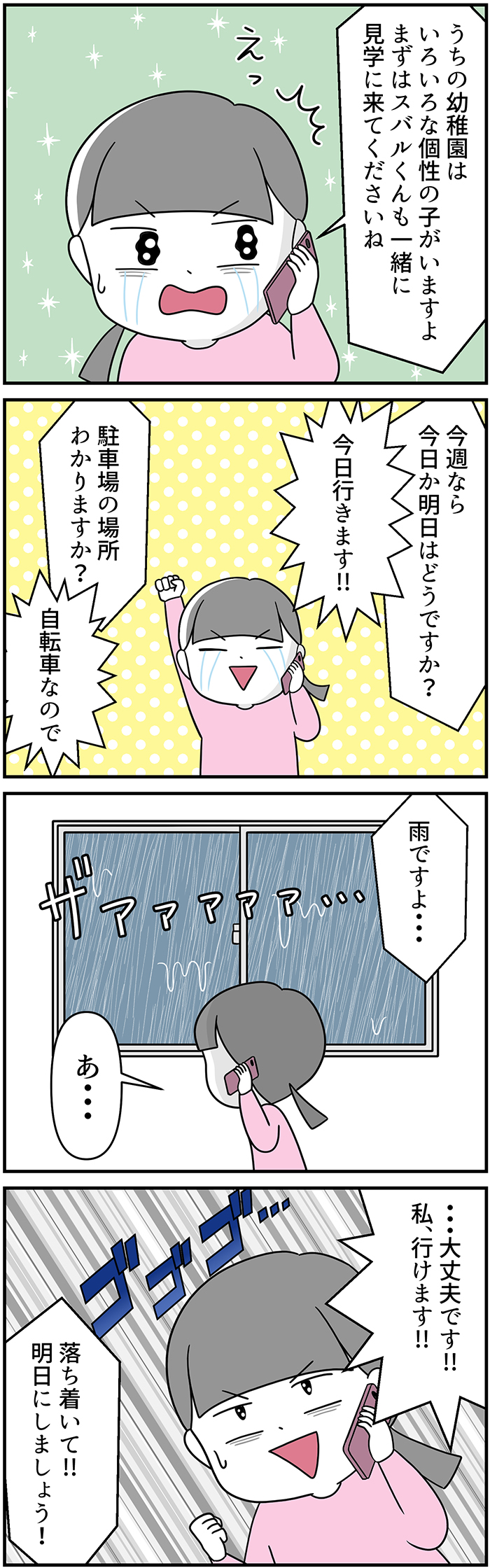 断られると思った電話で 今日でも明日でも と言われ つい 息子が自閉症とわかるまでのこと 9 自閉症boy スバルくん 43 Kodomoe コドモエ 親子時間 を楽しむ子育て情報が満載