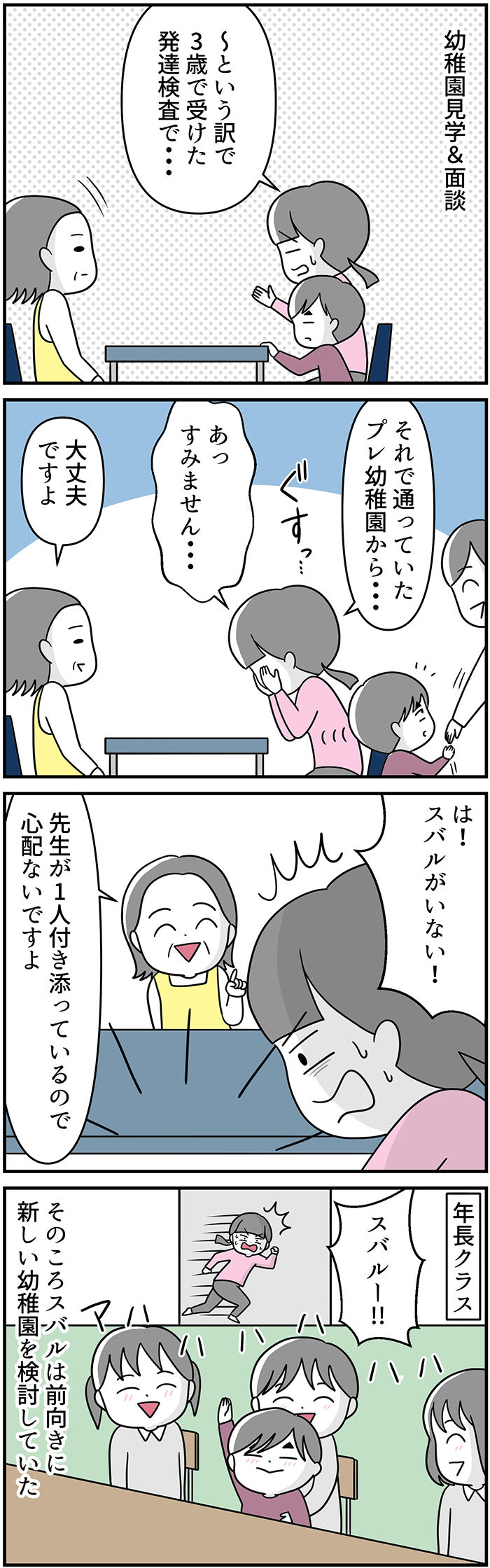 断られると思った電話で 今日でも明日でも と言われ つい 息子が自閉症とわかるまでのこと 9 自閉症boy スバルくん 43 Kodomoe コドモエ 親子時間 を楽しむ子育て情報が満載