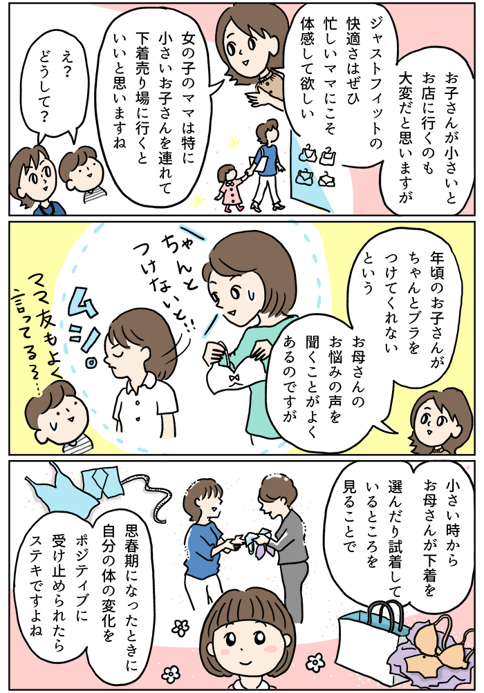 うつみさん 印象変わりすぎ 下着を変えただけで 若々しさもやせ見えもアップ 40代ママのキレイをアップデート 14 Kodomoe コドモエ 親子時間 を楽しむ子育て情報が満載 うつみさん 印象変わりすぎ 下着を変えただけで 若々しさもやせ見えもアップ 40代ママのキレイをアップデート 14 Kodomoe コドモエ 親子時間 を楽しむ子育て情報が満載