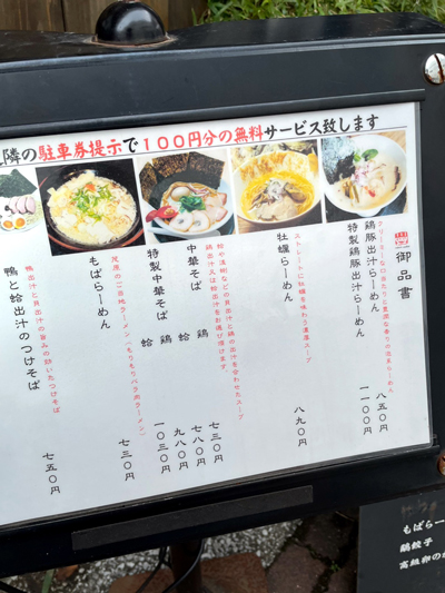 「中華そば 鷸☆特製鶏豚出汁らーめん」【奥山佳恵の『ラーメン天国』第八十八回】の画像22