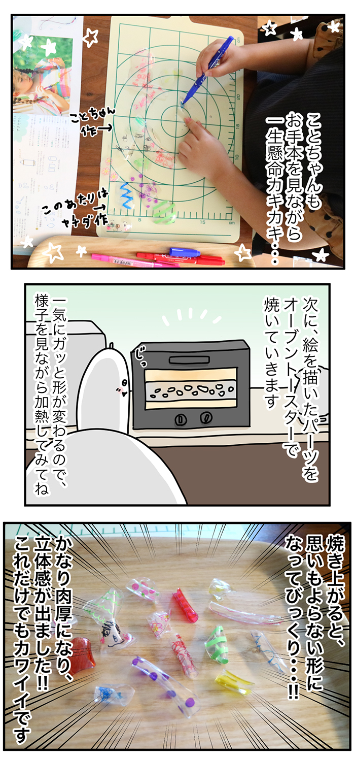 大人もつけてお出かけできる 親子で作ったペットボトルアクセサリー 最新号からやってみた Kodomoe コドモエ 親子時間 を楽しむ子育て情報が満載