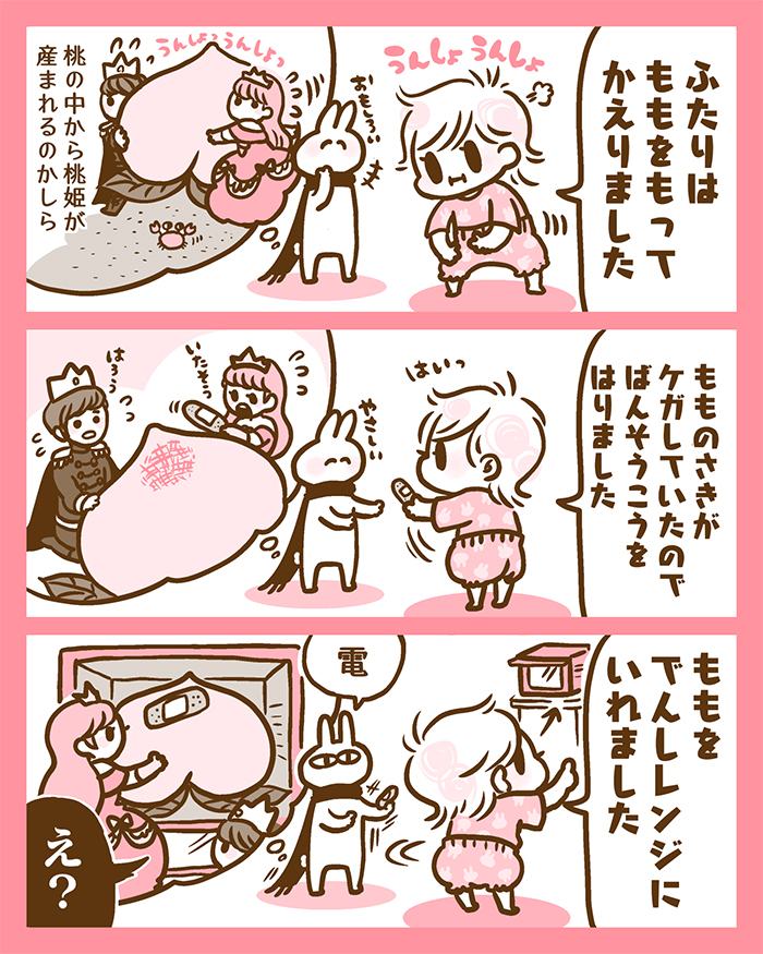 シン 桃太郎バク誕 海から桃 お姫さまも登場 衝撃のラスト 子どもの創作昔話が自由すぎる 耳がきこえないママときこえるムスメのおはなし 30 Kodomoe コドモエ 親子時間 を楽しむ子育て情報が満載