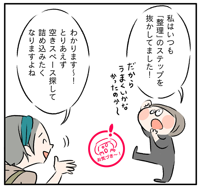 さすがのプロもお手上げか？ 汚部屋に整理収納アドバイザーがやって来た！【うちの汚部屋が片づかない～ずぼらママがプロに習ったことシェアします～・3】の画像9