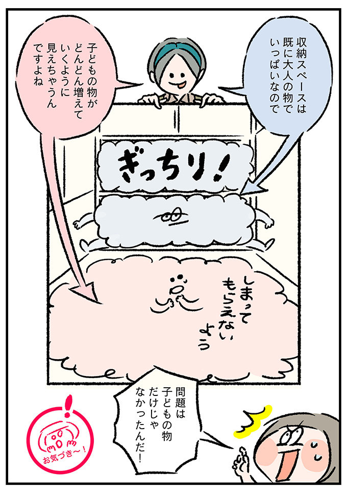 えぇなんで!? 片づけ企画に後悔…だって部屋の物を全部出すって【うちの汚部屋が片づかない～ずぼらママがプロに習ったことシェアします～・4】の画像6