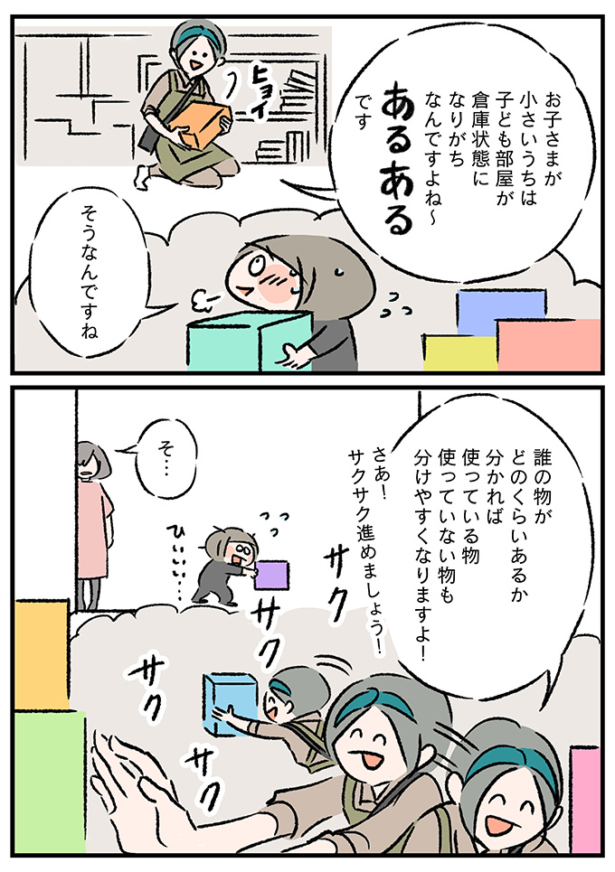 えぇなんで!? 片づけ企画に後悔…だって部屋の物を全部出すって【うちの汚部屋が片づかない～ずぼらママがプロに習ったことシェアします～・4】の画像7