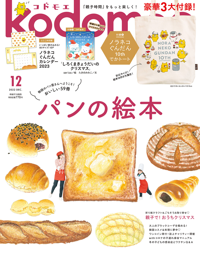 ノラネコ＆マーミーちゃんのトーストアートを作ってみよう！　【型紙ダウンロード】の画像1