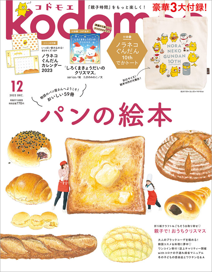 正月に余った切り餅を韓国料理「トッポギ」にアレンジ【最新号からちょっと見せ】の画像3