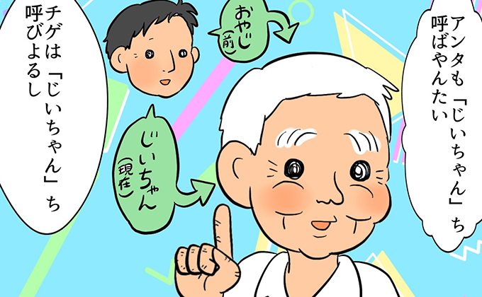 しぶしぶ同居したら義父が最高だった件 Kodomoe コドモエ 親子時間 を楽しむ子育て情報が満載