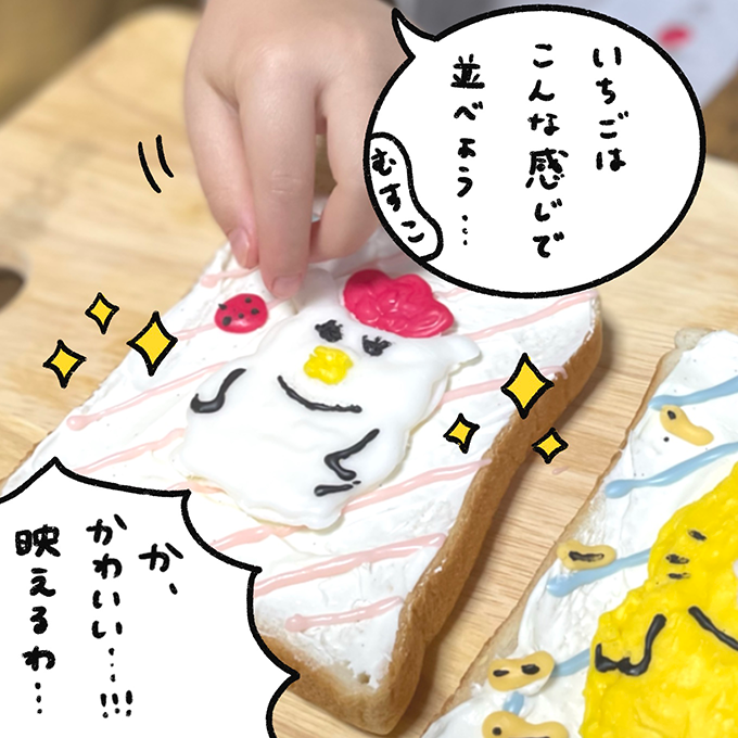 食パンにお絵描き？ なつさん親子がトーストアートに挑戦！【最新号からやってみた！】の画像9