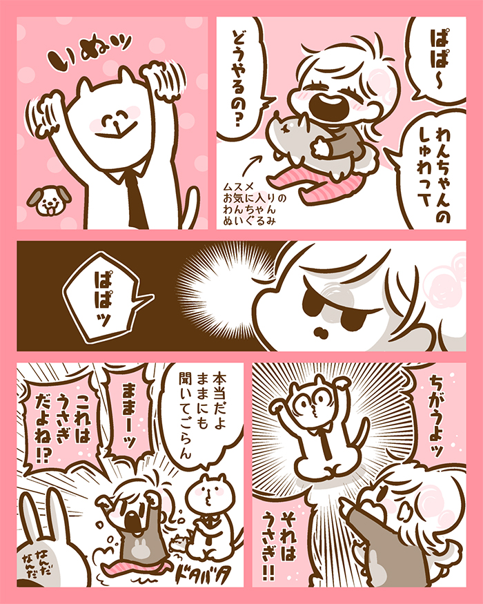 犬の手話？それはうさぎ！えっ違うの？耳の違いから分かる手話！【耳がきこえないママときこえるムスメのおはなし。41】の画像1
