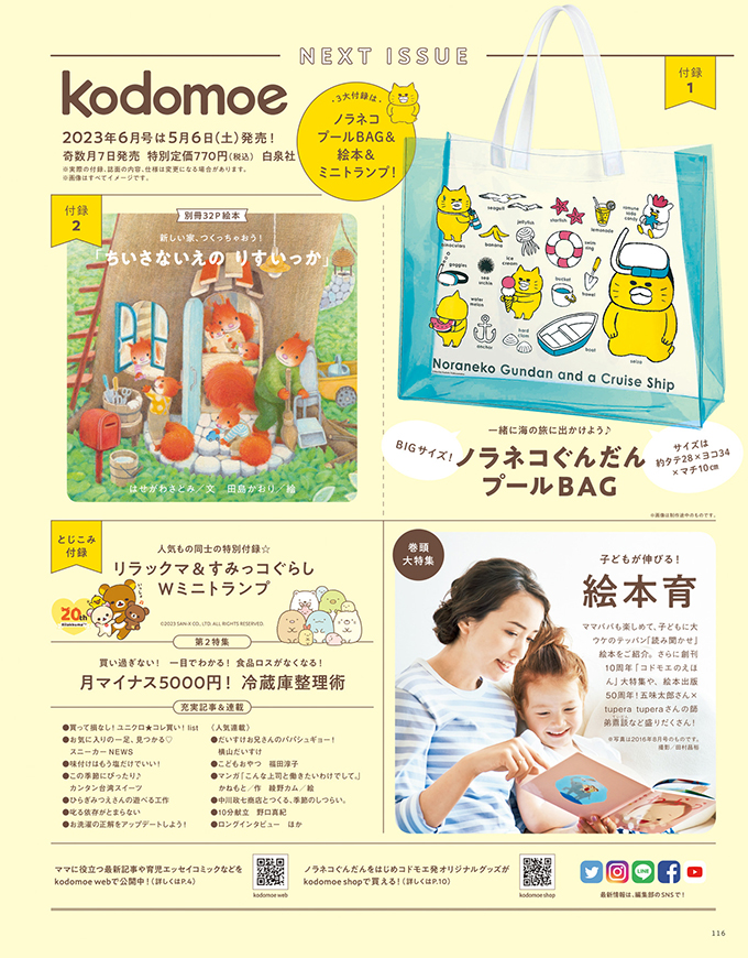 2023年6月号の画像1