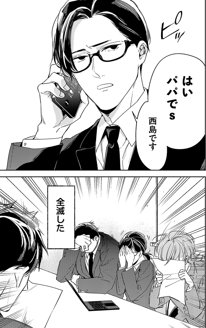 ブラック上司、だがその実態は…育児ファースト部長!?【こんなと上司と働きたいわけでして。01】の画像4