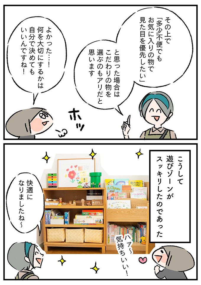 そんなにすんなり行く？ 片づけ中の子どもの「捨てたくない！」問題【うちの汚部屋が片づかない～ずぼらママがプロに習ったことシェアします～・6】の画像14