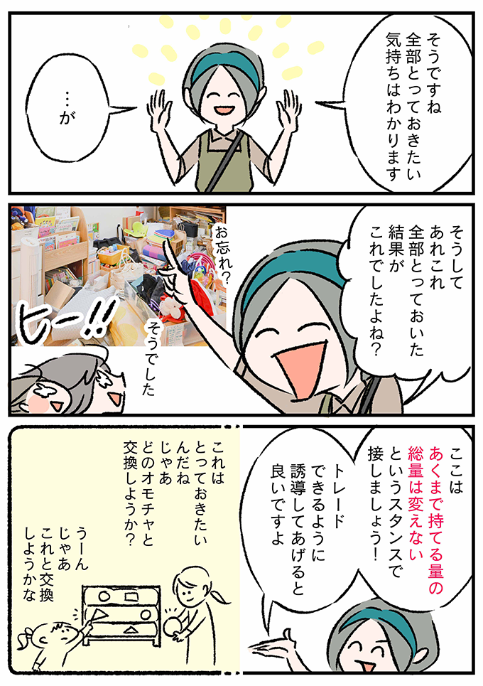 そんなにすんなり行く？ 片づけ中の子どもの「捨てたくない！」問題【うちの汚部屋が片づかない～ずぼらママがプロに習ったことシェアします～・6】の画像7