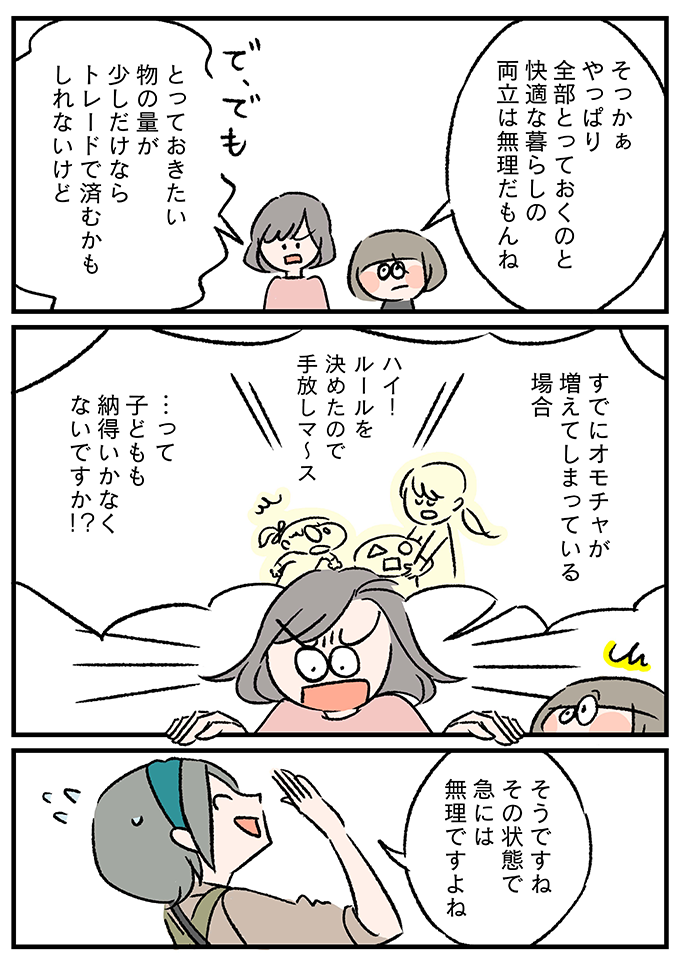 そんなにすんなり行く？ 片づけ中の子どもの「捨てたくない！」問題【うちの汚部屋が片づかない～ずぼらママがプロに習ったことシェアします～・6】の画像8